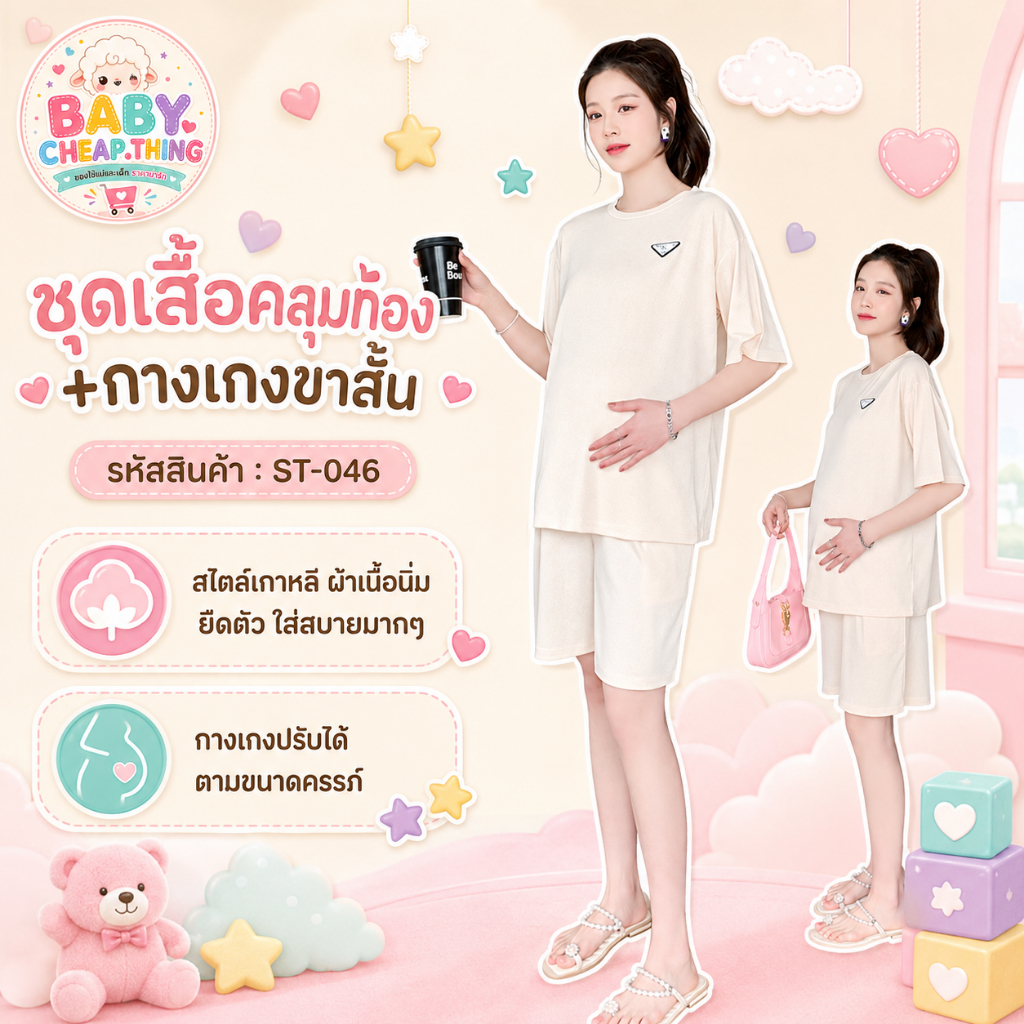 ✿♥ชุดเสื้อคลุมท้อง+กางเกงขาสั้น (ST-046)  สไตล์เกาหลี ผ้าเนื้อนิ่ม ยืดตัว