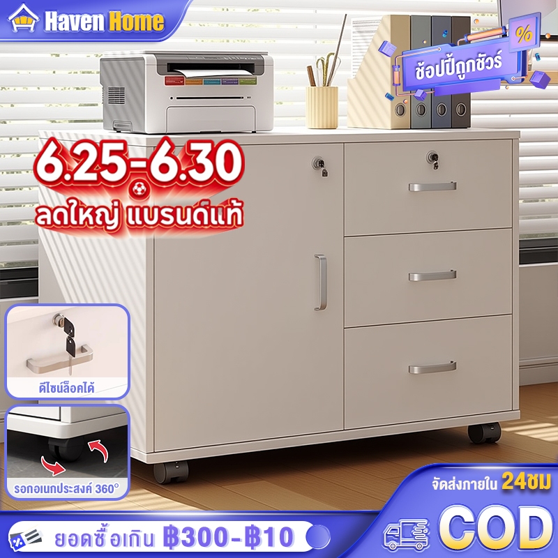 [Payday Sale] ตู้เก็บเอกสาร มีล้อ ตู้เก็บของ สำนักงาน มีกุญแจล็อค ตู้ลิ้นชัก เลื่อนได้ ตู้ข้างเตียง 3 ชั้น 1 ประตู