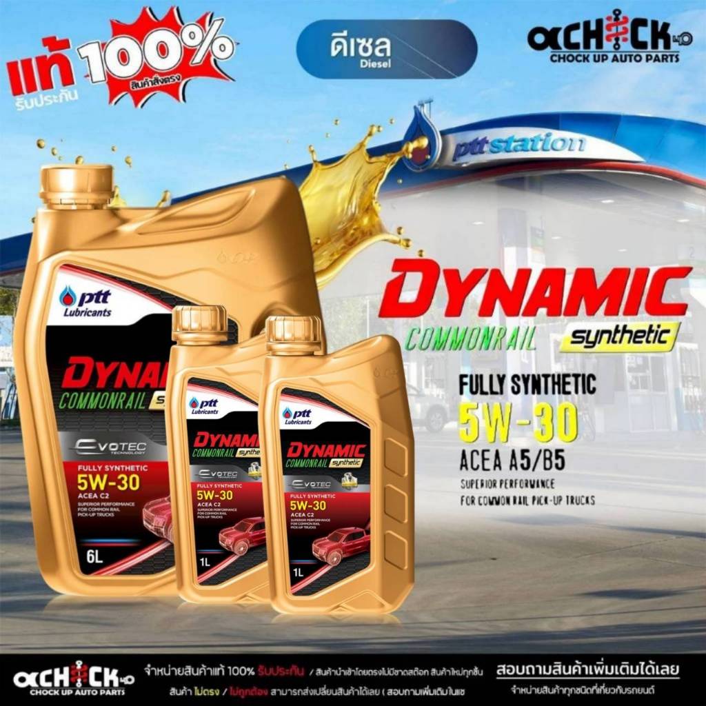 ปตท น้ำมันเครื่องดีเซล ปตท PTT คอมมอนเรล ซินเทติก 5W-30 สังเคราะห์แท้100% ( กดเลือกขนาด 6+1L / 6+1+1