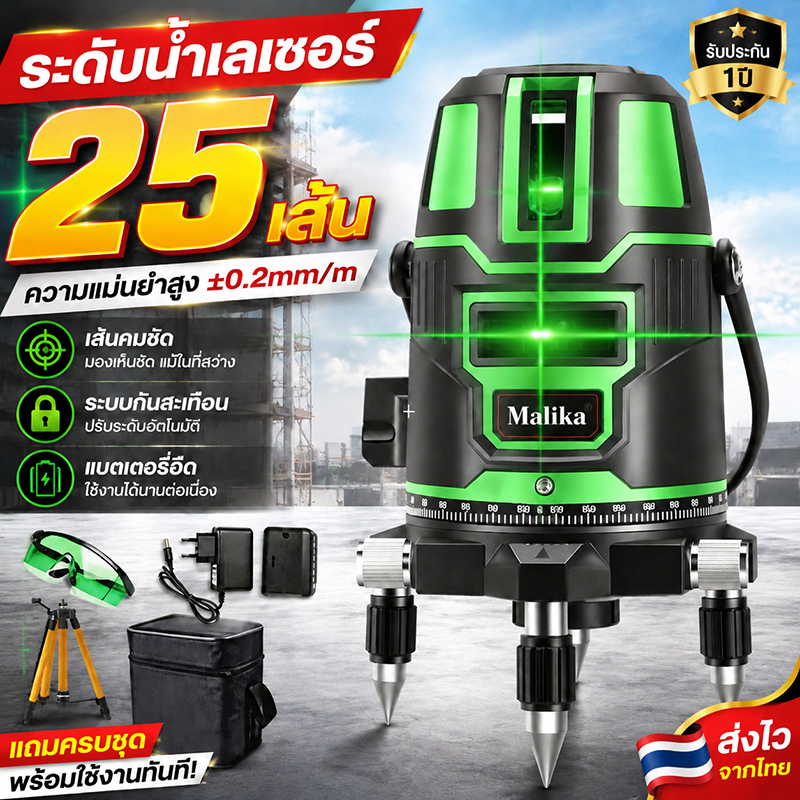 🔥สามารถใช้งานได้ถึง 100 ปี🔥 เครื่องวัดระดับเลเซอร์ ระดับน้ำเลเซอร์ 2/5 เส้น ใช้สำหรับวัดทิศทาง 360 องศา ระดับน้ำ เลเซอร์