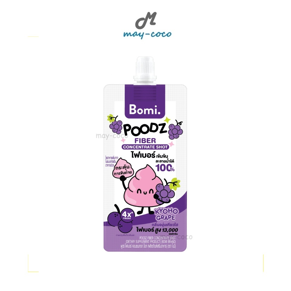 ถูก/แท้/มีไลฟ์ (ซอง) ไฟเบอร์ Bomi Poodz Fiber Concentrate Shot โบมิ อาหารเสริม กลิ่นองุ่น