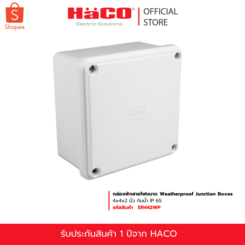 HACO กล่องพักสายไฟขนาด Weatherproof Junction Boxes 4x4x2 นิ้ว กันน้ำ IP 65 รุุ่น ER442WP