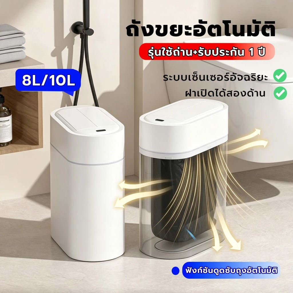 Better ถังขยะดูดถุงอัตโนมัติ ถังขยะในห้องน้ํา 10 ลิตร ถังขยะเซนเซอร์ ใส่ถ่าน มีฝาปิด กันน้ำเก็บกลิ่น รับประกัน 1 ปี