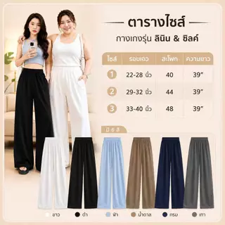 Match Me Linen & Silk กางเกงขายาวลินิน&ซิลค์