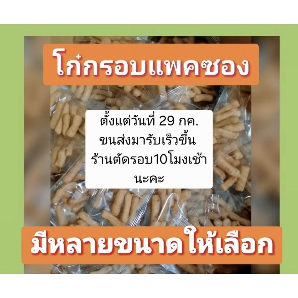 ปาท่องโก๋กรอบแพคซองสำเร็จ