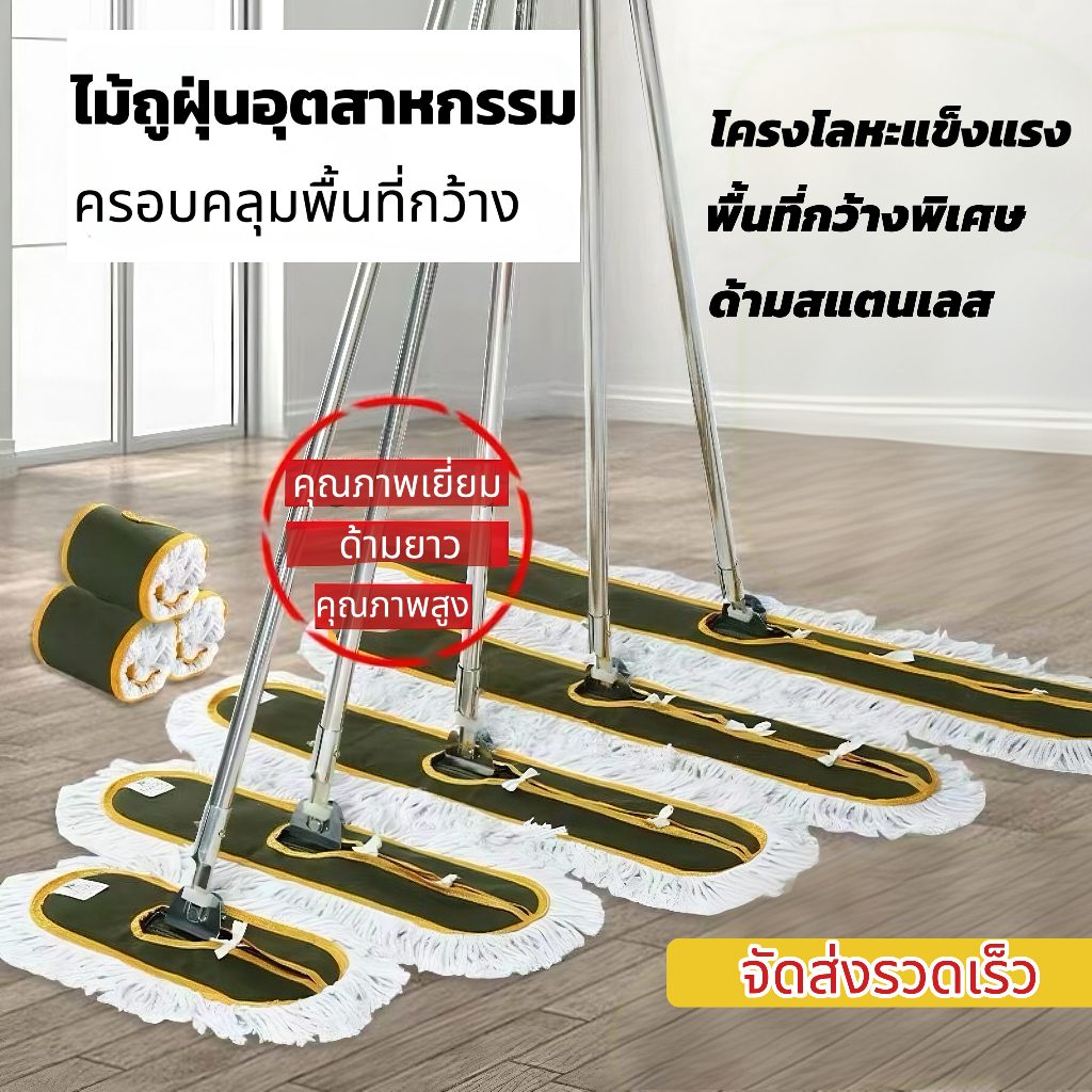 ไม้ถูดันฝุ่นผ้าฝ้ายหนาพิเศษ เก็บฝุ่นดี ซับน้ำได้เยี่ยม ทำความสะอาดรวดเร็ว เหมาะสำหรับบ้าน ร้านค้า สำนักงาน โรงงาน