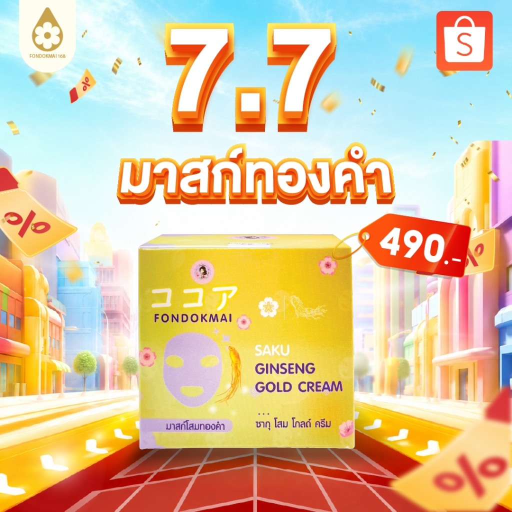 [ฝนดอกไม้]  มาส์กโสมทองคำ  (20g.) ตะกร้าบริษัทพี่ฝนขายเองของแท้10000%!!!!
