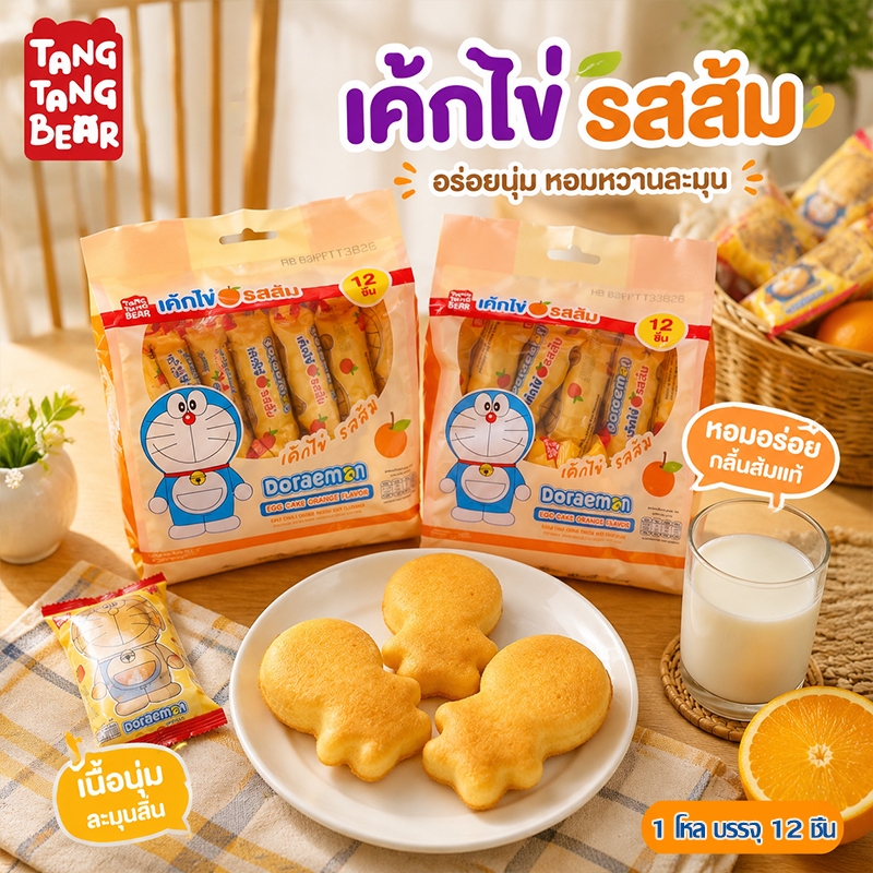 โดราเอมอนเค้กไข่ 12ชิ้น สามารถทานเป็นอาหารเช้าได้ อร่อยมาก ผู้ใหญ่และเด็กชอบกิน