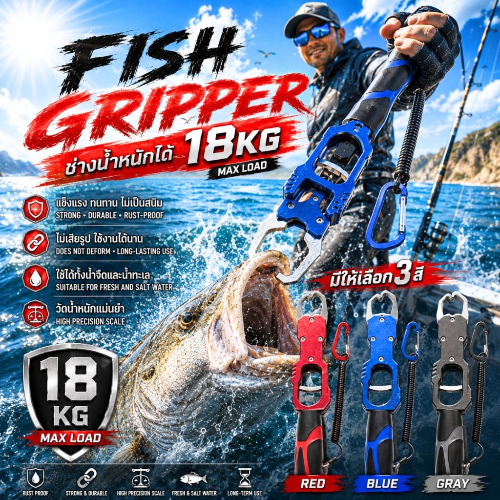 กริ๊ปเปอร์จับปลา ที่จับปากปลา Gripper  ช่างน้ำหนักได้ มีให้เลือก3สี   คีมจับปาก สแตนเลส คีมจับปลา อุ
