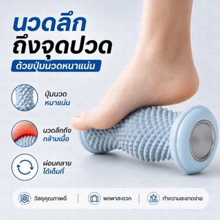 BEZ ลูกกลิ้งนวดเท้า ปุ่มนวดหนา นวดสบาย คลายเมื่อย ฝ่าเท้าเพื่อสุขภาพ บรรเทาอาการรองช้ำ