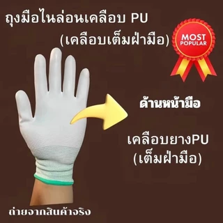 (ยกโหล=12 คู่) ถุงมือ โพลีเอสเตอร์เคลือบPU ถุงมือ โพลีเอสเตอร์ ถุงมือกันบาด ถุงมือกันลื่น ถุงมือทำการเกษตร ถุงมือทำงาน ถ