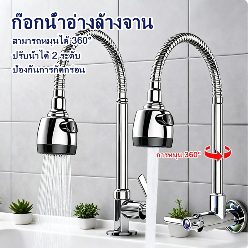 ก๊อกน้ำสำหรับอ่างล้างจาน หมุนได้ 360 องศา ปรับแรงดันน้ำได้ 2 ระดับ ติดตั้งง่าย
