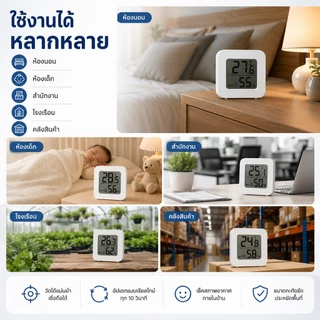 เครื่องวัดอุณหภูมิและความชื้นดิจิตอล ไฮโกรมิเตอร์ จอ LCD ตัวเลขใหญ่ แม่นยำ พร้อมถ่าน ใช้ในบ้านและสำนักงาน