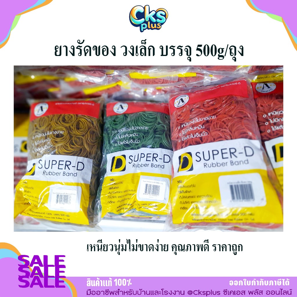 หนังยาง รัดของ ยางวงเล็ก (0.5Kg/แพ็ค) Rubber band  เปิดบิล vat ได้ ยางรัดของ หนังยาง