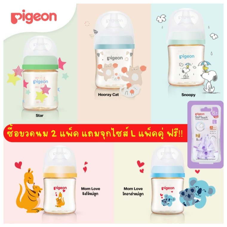 Pigeon ขวดนมคอกว้างทุกรุ่น