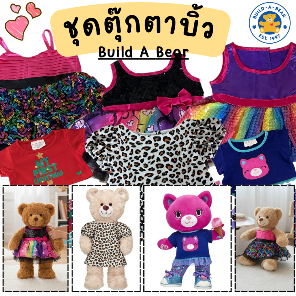 💥 พร้อมส่ง 🧸 ชุดตุ๊กตา บิ้วอะแบร์ 🧸Build a bear