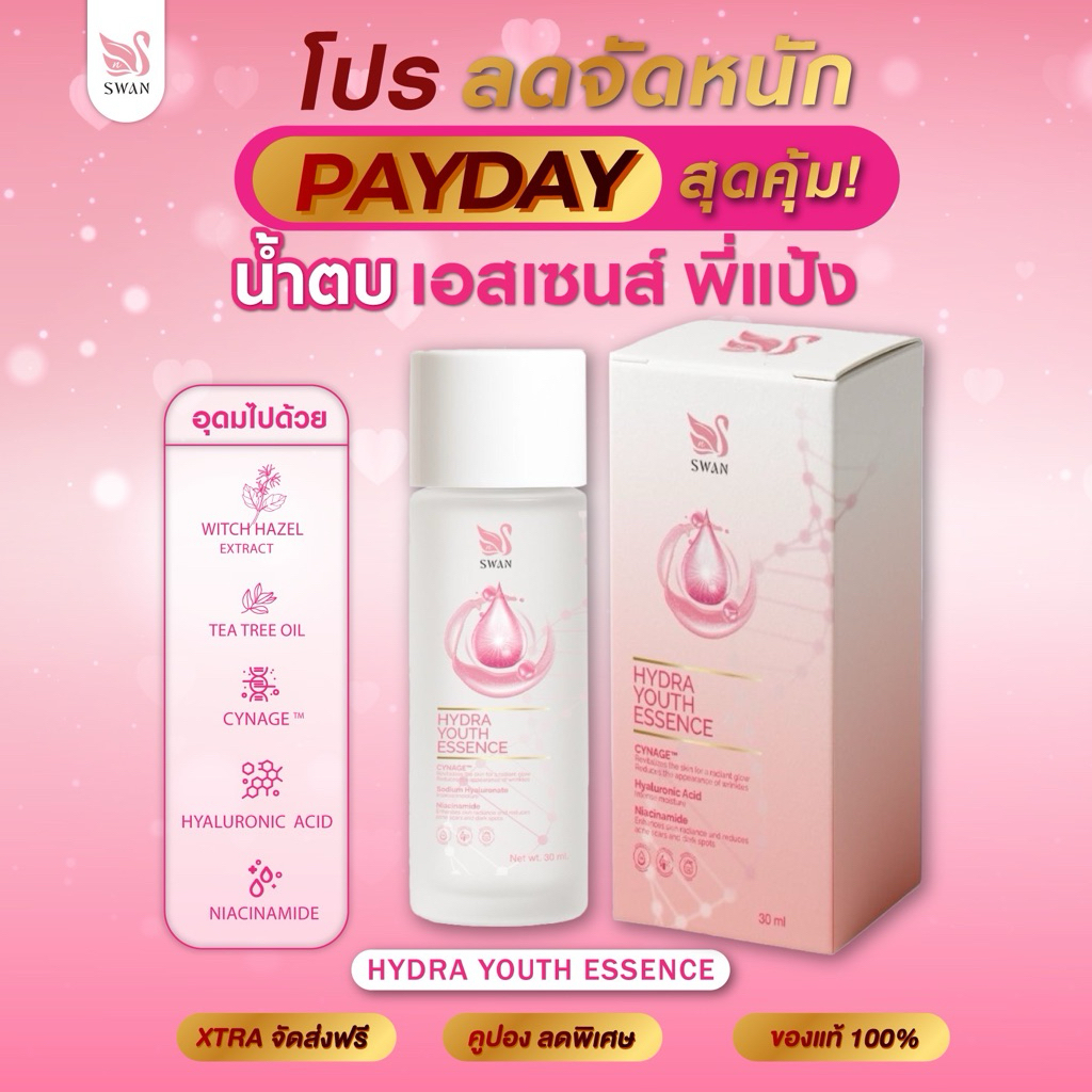 น้ำตบพี่แป้ง HYDRA YOUTH ESSENCE 30 ml