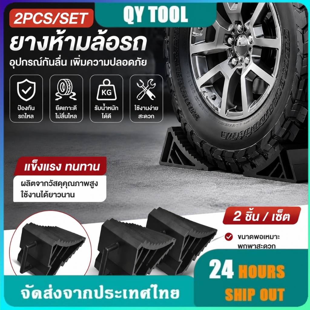 2pcs/set ยางห้ามล้อรถ อุปกรณ์กันลื่นยางรถยนต์ Wheel Lock อุปกรณ์ตกแต่งยางรถยนต์ ยางหนุนล้อ