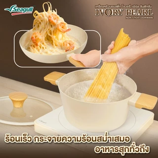Seagull ไอวอรี่ เพิร์ล อินดักชั่น คอลเลคชั่น Ivory Pearl Non-stick Fry Pan Induction Collection มีให้เลือก 5 แบบ