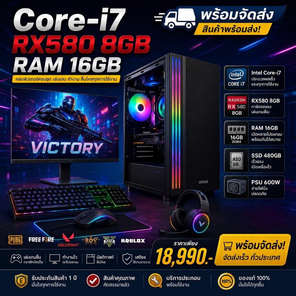 คอมพิวเตอร์ ครบชุด Core-i7 /Rx580 8Gb /Ram 16Gb SSD 500GB เล่นเกมส์ ทำงาน สินค้าพร้อมจัดส่ง