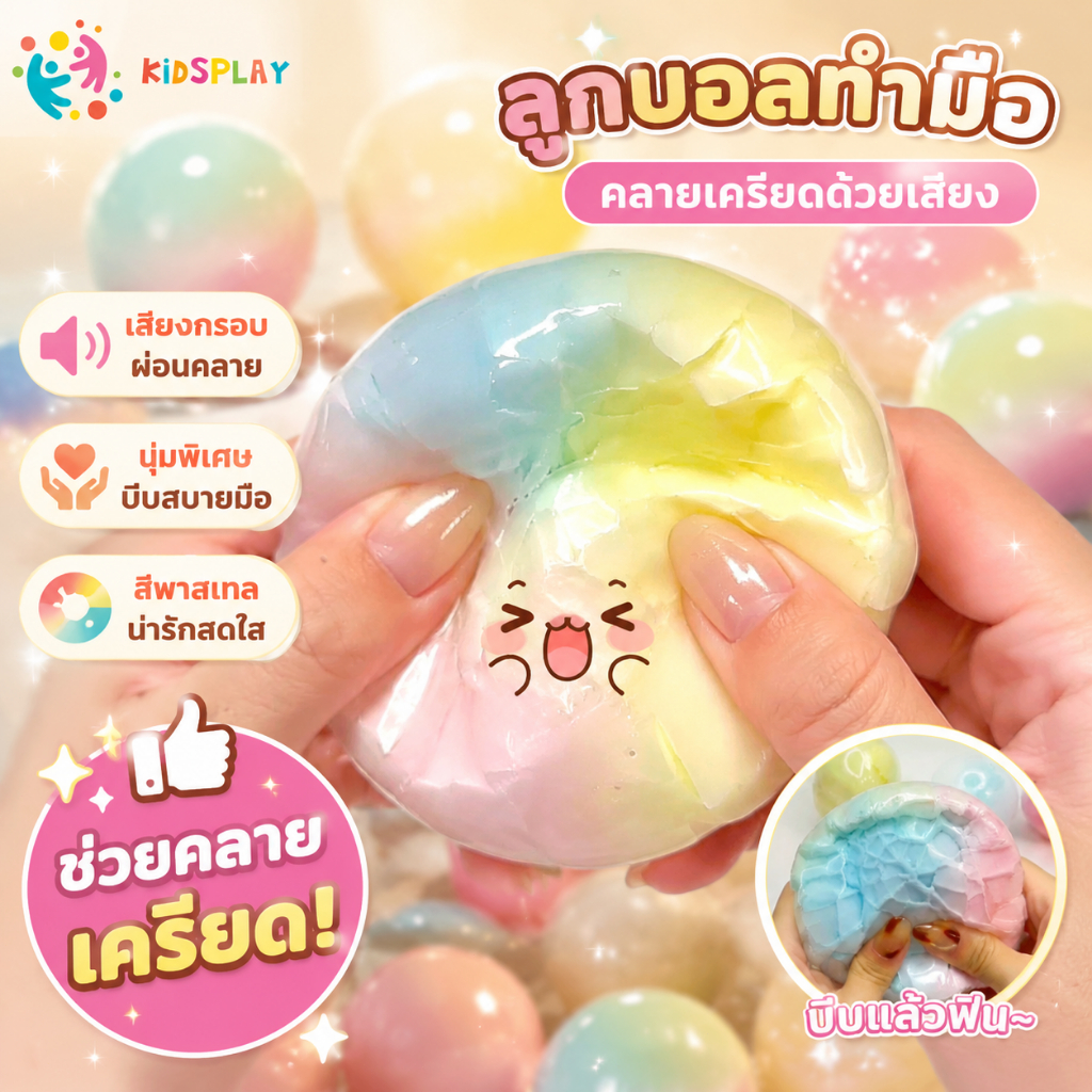 ลูกบอลทำมือกรอบ นุ่มพิเศษ คลายเครียด ควบคุมด้วยเสียง รสชาติเข้มข้น อัดแน่นด้วยความสบาย ช่วยคลายเครียดด้วยเสียง