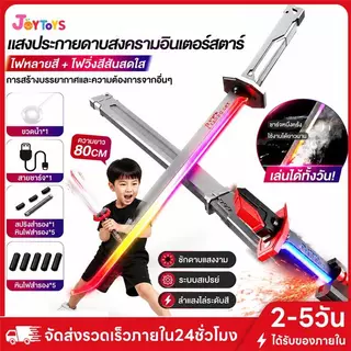 JoyToys 80CMสเปรย์ สีสัน ดึงมีด ดาบเรืองแสงดาบแสงเจ็ดสีสามารถชาร์จไฟผ่าน