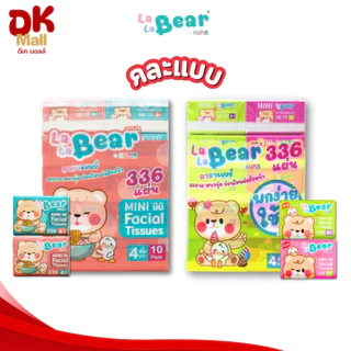 (live) (1 แพ็ค 10 ห่อ) กระดาษทิชชู่ LaLaBear Pop Up ลาลาแบร์ ป๊อปอัพ by KUMA 336 แผ่น หนา 4 ชั้น แพ็คเกจใหม่ !!
