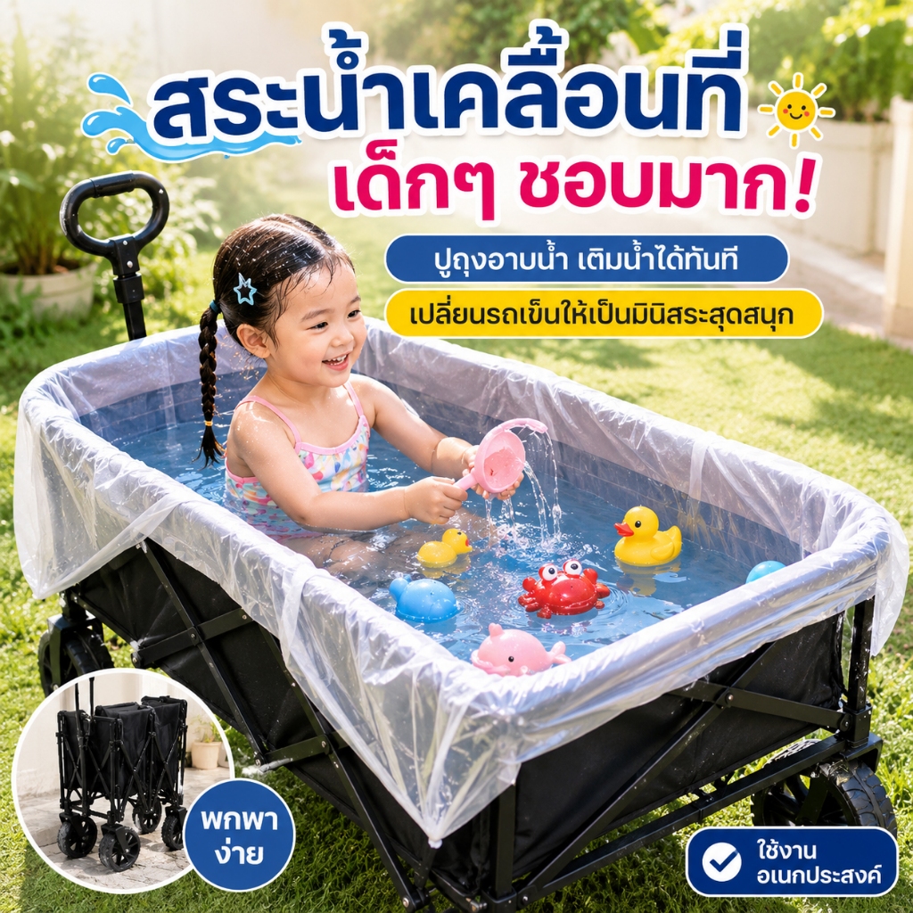 🔥ลดราคาแรง🔥 รถเข็นแคมป์พับได้ อเนกประสงค์ ใส่ถุงกันน้ำเป็นสระเด็กเคลื่อนที่ได้ รถลากของล้อใหญ่ รับน้ำหนัก 300kg