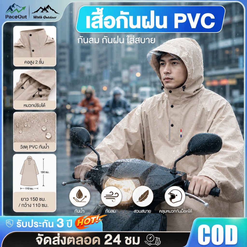 เสื้อกันฝนผู้ใหญ่ ปอนโชผ้าคุณภาพสูง ปีกกว้าง กันน้ำ ระบายอากาศดี