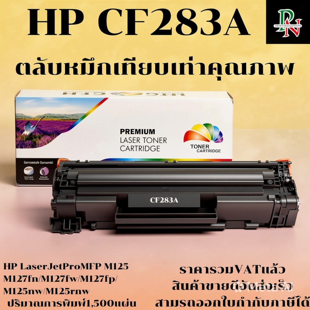 ตลับหมึกโทนเนอร์ HP 83A CF283A (เทียบเท่าราคาพิเศษ) FOR HP LaserJet Pro MFP M225dn/M125a/M127fn/M201