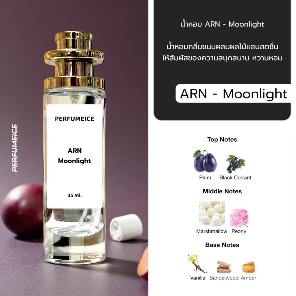 น้ำหอม ARN Moonlight