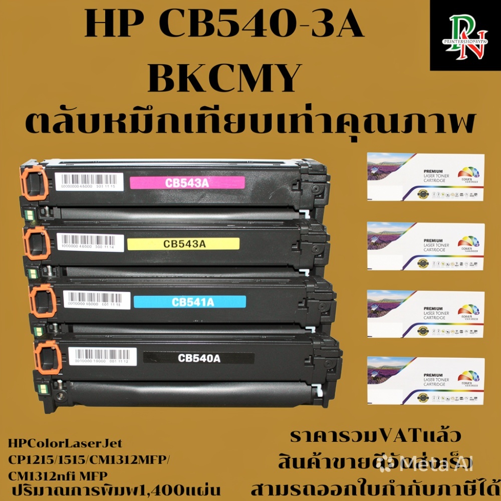 ตลับหมึกโทนเนอร์ HP 125A CB540-3A BK/C/M/Y (เทียบเท่าราคาพิเศษ) FOR HP Color LaserJet CM1312 MFP/CM1312nf/CP1215/CP1518
