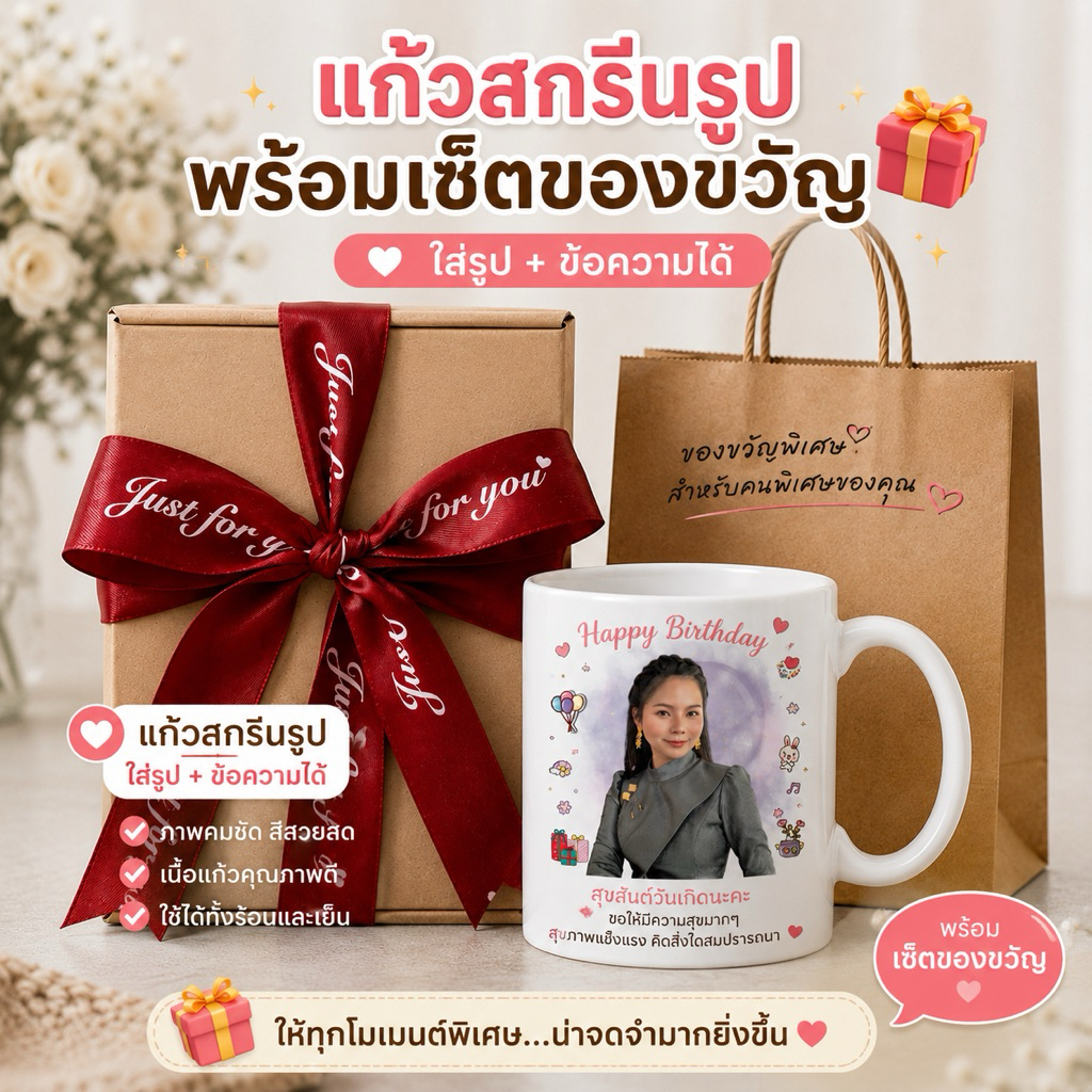 แก้วสกรีนรูป พร้อมห่อของขวัญ | แก้วสกรีนชื่อ แก้ววันเกิด ของขวัญแฟน ฟรีการ์ด+ถุงกระดาษ ใส่ข้อความได้
