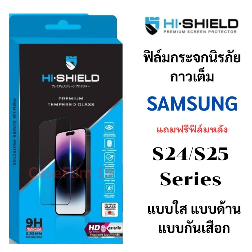 Hi-Shield ฟิล์มกระจก สำหรับ Samsung S24 Ultra/S25 Ultra ฟิล์มกระจกนิรภัย แบบเต็มจอ แบบใส ด้าน กันเสือก