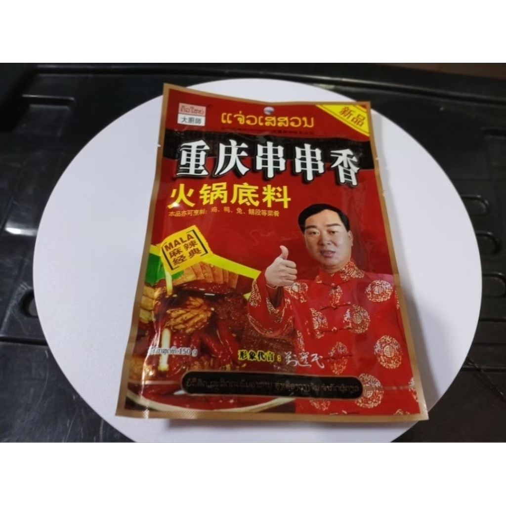 แจ่วเสฉวน หม่าล่าหม้อไฟสูตรดั้งเดิม(หน้าบูดบึ้งยกนิ้ว)ขนาด  1ซอง 150 กรัม
