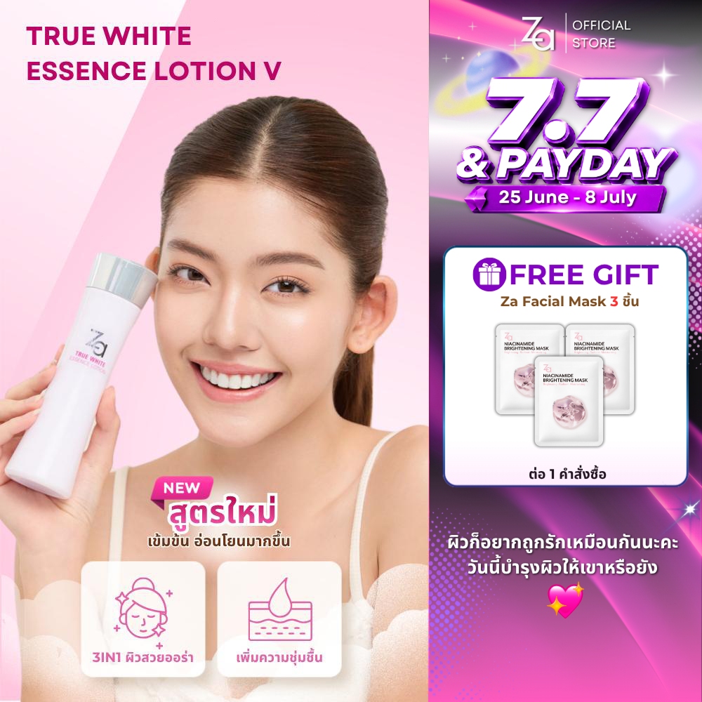 Za True Bright Ex Essence Lotion(150 ml)ผิวนุ่มชุ่มชื้น