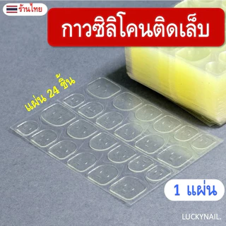 กาวซิลิโคนติดเล็บ ไม่ทำให้หน้าเล็บเสีย ใช้ติดเล็บปลอม กันน้ำ ติดทน