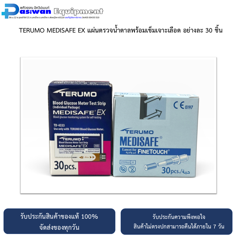 TERUMO MEDISAFE EX แผ่นตรวจน้ำตาลพร้อมเข็มเจาะเลือด อย่างละ 30 ชิ้น หมดอายุ 05/2570