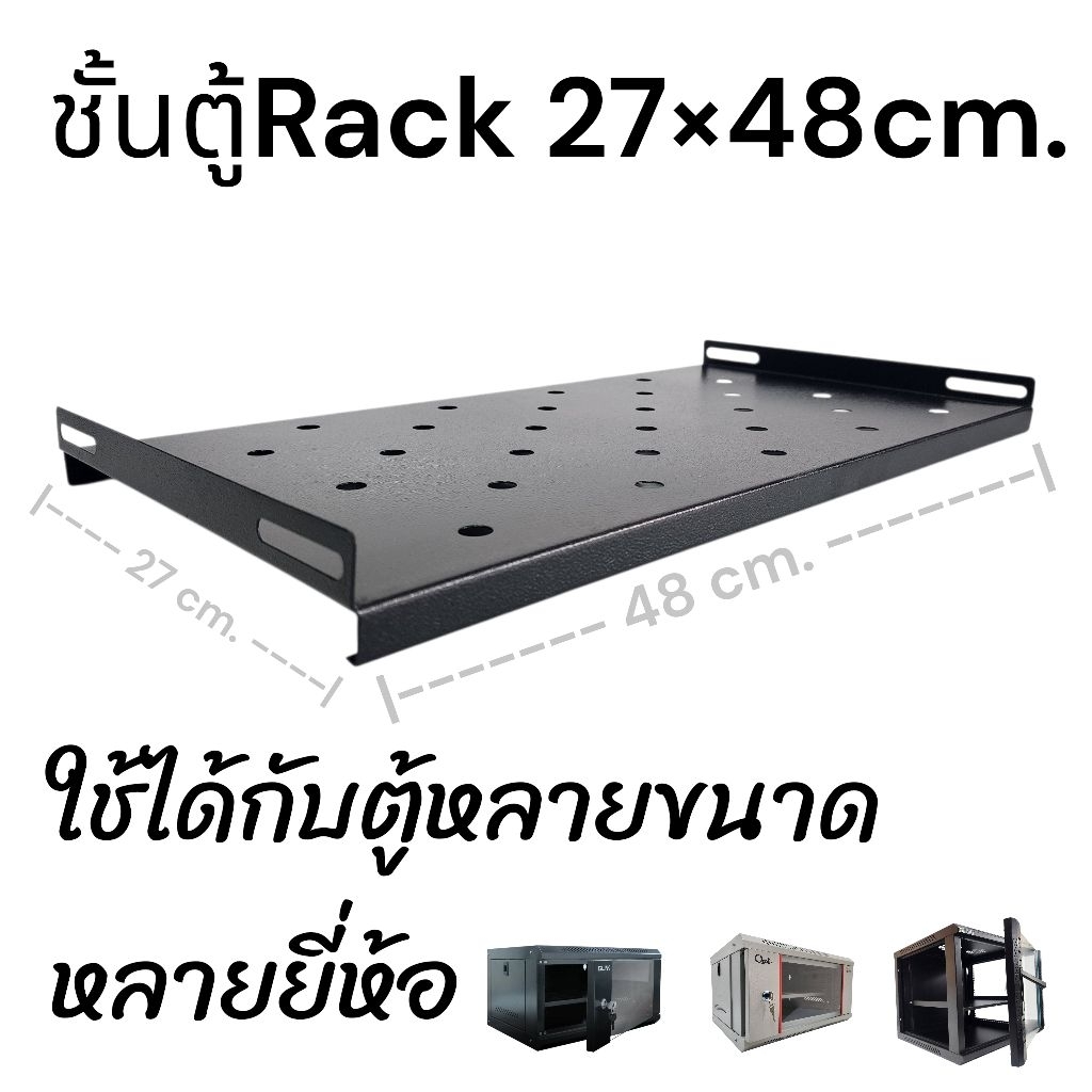 ถาดตู้Rack6uและ9Uสีดำ