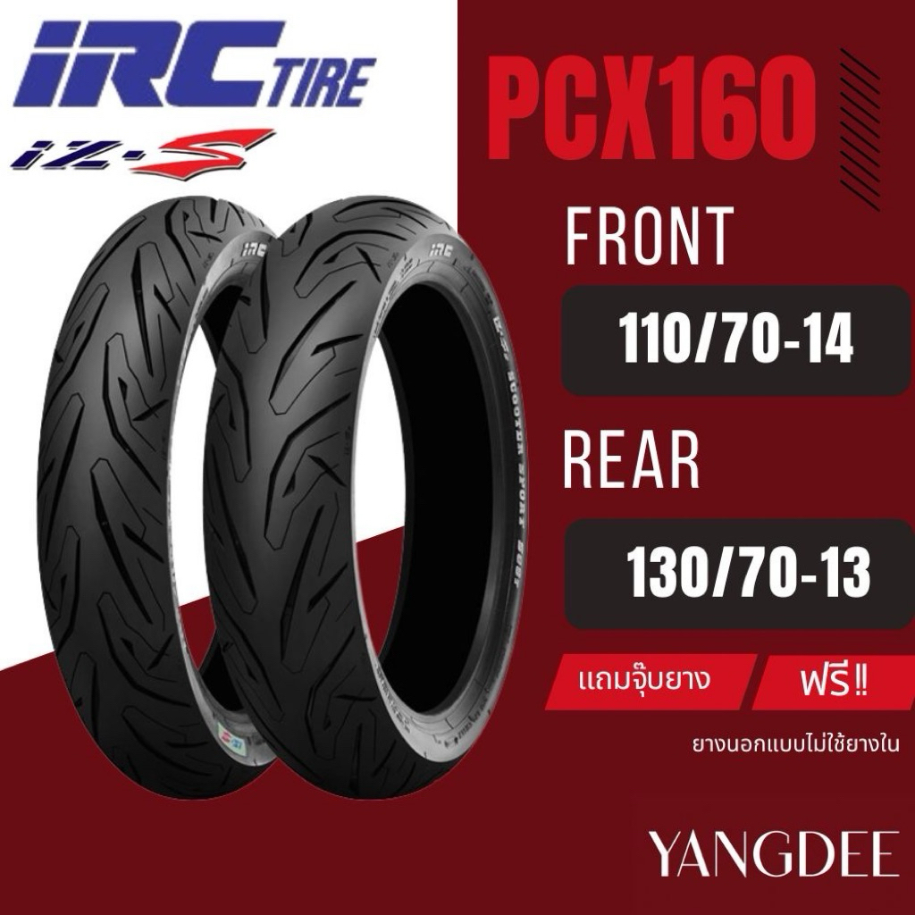 IRC ขนาด 110/70-14 ,130/70-13 รุ่น IZ-SS (S99T) ยางไออาซี Iz-ss ใส่ PCX 160 ขอบ 13,14 จำนวน 1 เส้น