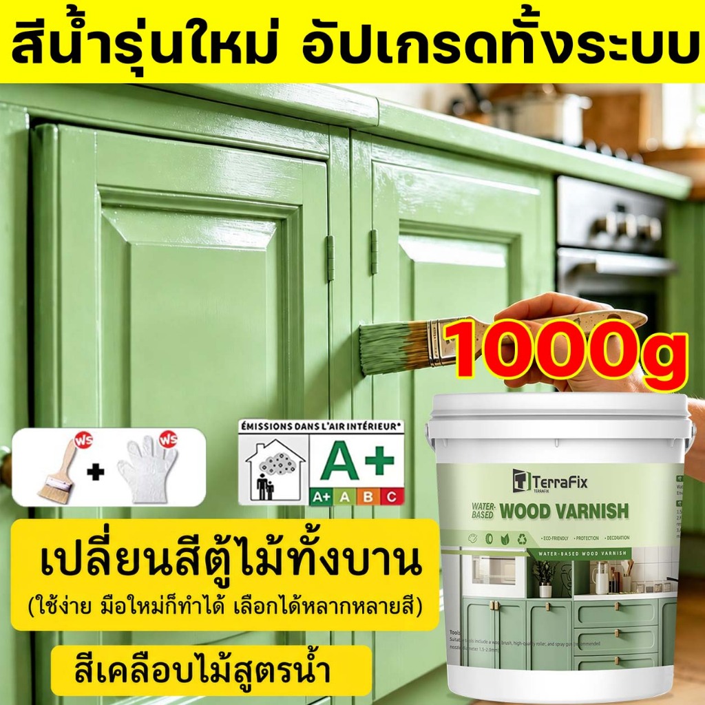 สีทาไม้สูตรน้ำ 1kg สีย้อมไม้ ทาสี ใช้ได้กับไม้ทุกประเภท และ ความคุ้มครองสูง สีทาประตูไม้ สีซ่อมเฟอร์นิเจอร์ ทาสีโต๊ะไม้