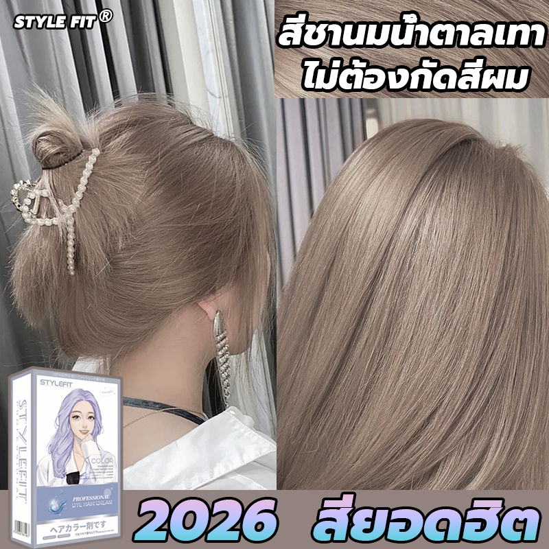 ไม่ต้องฟอกสีะส่งฟรี🎡STYLEFIT สีย้อมผม ยาย้อมผม สีผม แชมพูย้อมสีผม ยาย้อมผมออแกนิ ครีมย้อมผม ใช้งานง่ายและการระบายสีที่ร