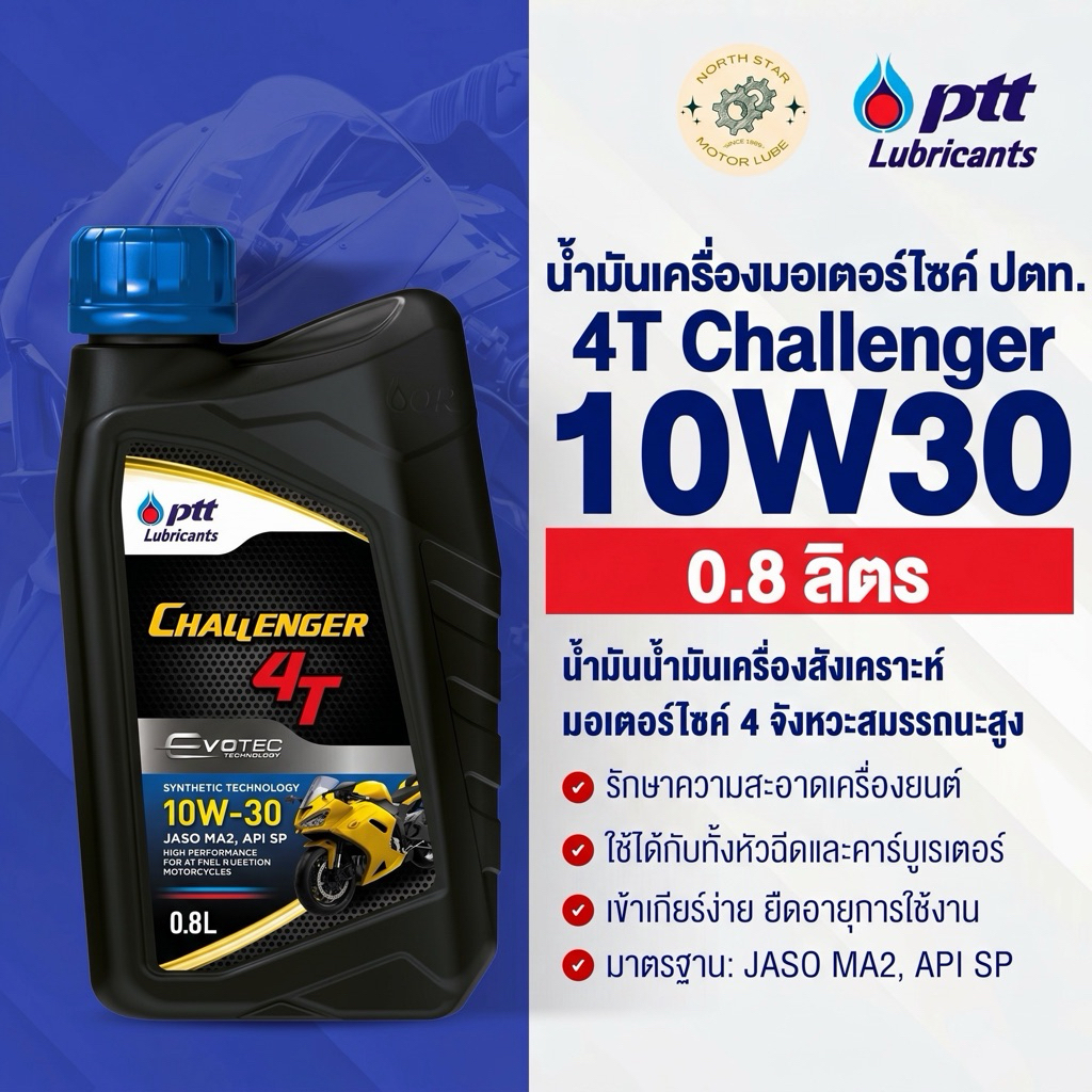 [1ขวด] น้ำมันเครื่องมอเตอร์ไซค์ ปตท. 4T Chalenger #10W30 0.8 ลิตร (4T ชาเลนเจอร์)  น้ำมันเครื่องมอไซ