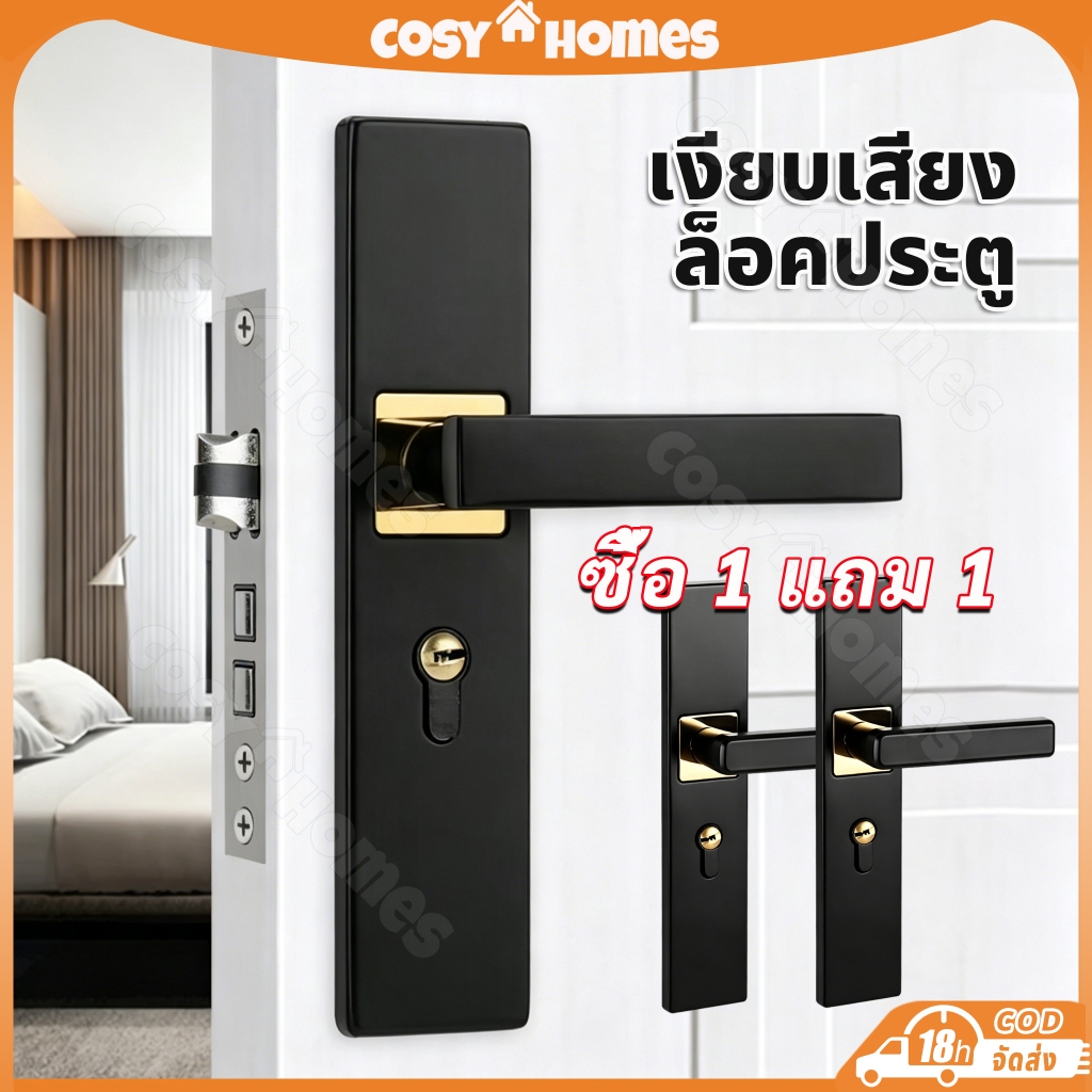 【ซื้อ 1 แถม 1】กุญแจประตูแบบเงียบสไตล์ยุโรป ชุดกุญแจผสมทองคำดำ กระบอกกุญแจสแตนเลส สำหรับห้องนอนและห้องน้ำ