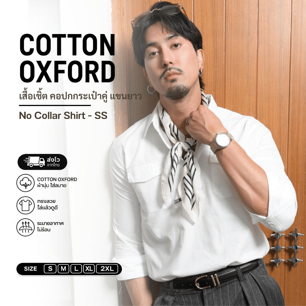เสื้อเชิ้ตรุ่น คอปกกระเป๋าคู่ แขนยาว | Smart shirt