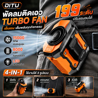 พัดลมติดเอว DITU Y6 Turbo 199 ระดับ 15000RPM แบต 8000mAh พัดลมพกพา พร้อมไฟ LED Power Bank สำหรับแคมป์ งานช่าง ขี่มอเตอร์