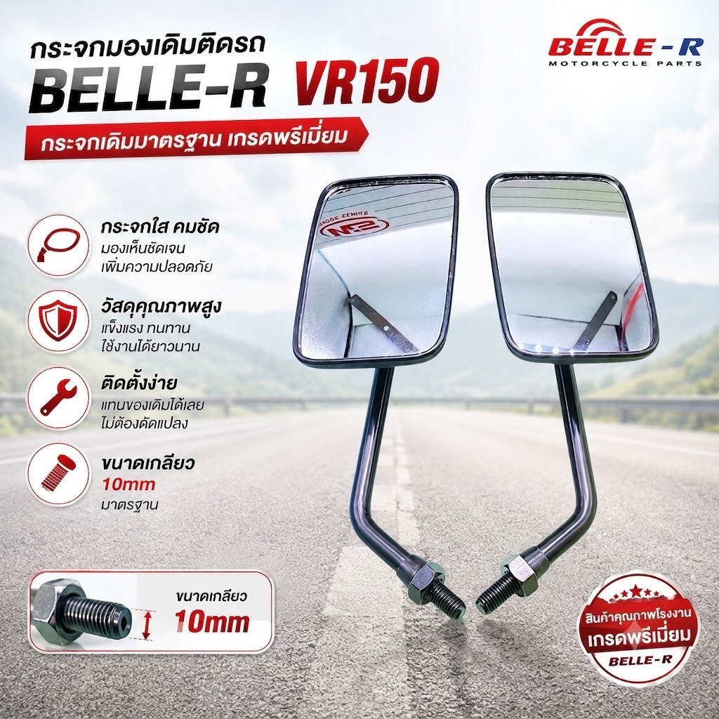 กระจกเดิม L/R รุ่นBELLE-R ,VR150 สีดำ  สินค้าส่งตรงจากโรงงาน อย่างดี!! พร้อมส่ง!