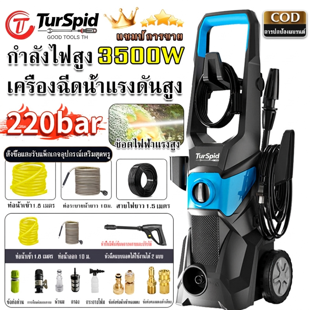 【TurSpid】เครื่องฉีดน้ำแรงดันสูง 3500W ปืนฉีดน้ำแรงดันสูง 220bar แรงดันสูงแบบดูดน้ำเอง วัตถุประสงค์ 220V ปรับแรงดันได้