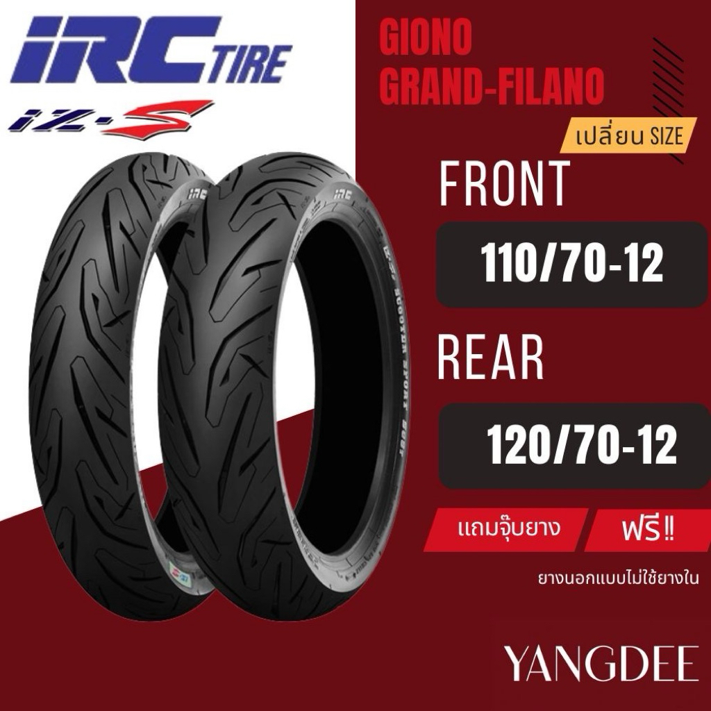 IRC ขนาด 110/70-12 ,120/70-12 รุ่น IZ-SS (S99T) ยางไออาซี Iz-ss ใส่ GRAND FILANO ขอบ 12 จำนวน 1 เส้น