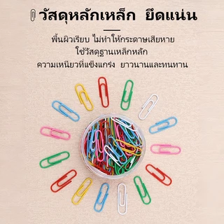 คลิปหนีบกระดาษ 140 ชิ้น คลิปหนีบเอกสาร ลวดเหล็ก หลายสี คละสี หนีบแน่น สำหรับจัดเอกสาร